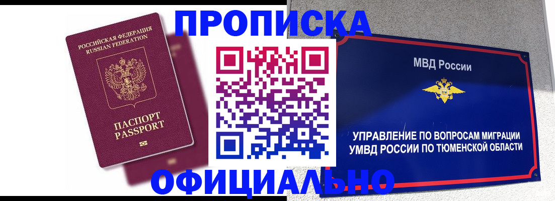 прописка от собственника в Губкинском
