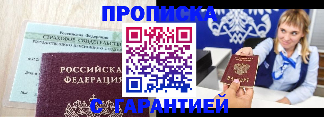 прописка паспорт в Губкинском