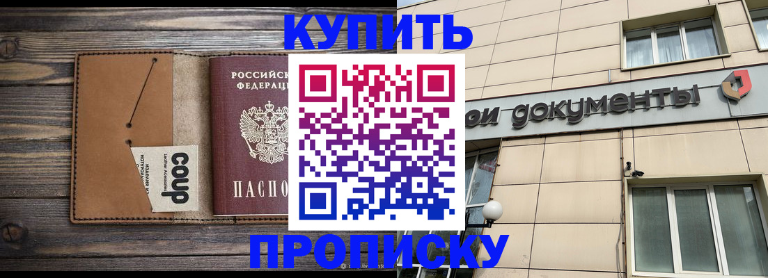 прописка для работы в Губкинском
